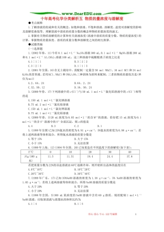 十年高考化学分类解析五 物质的量浓度与溶解度