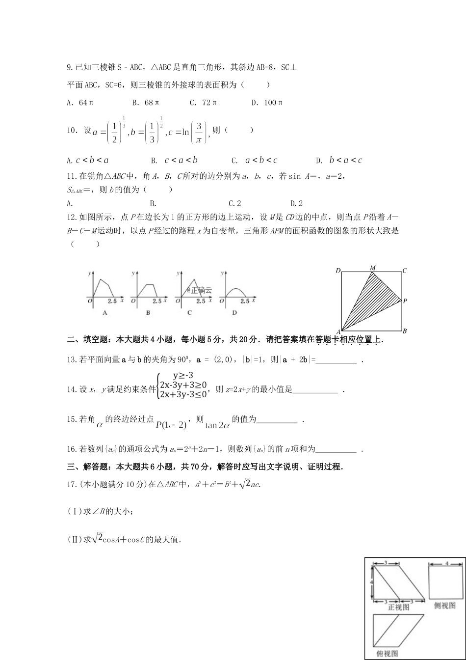内蒙古包铁一中高三数学上学期第二次月考试题 文 试题_第2页