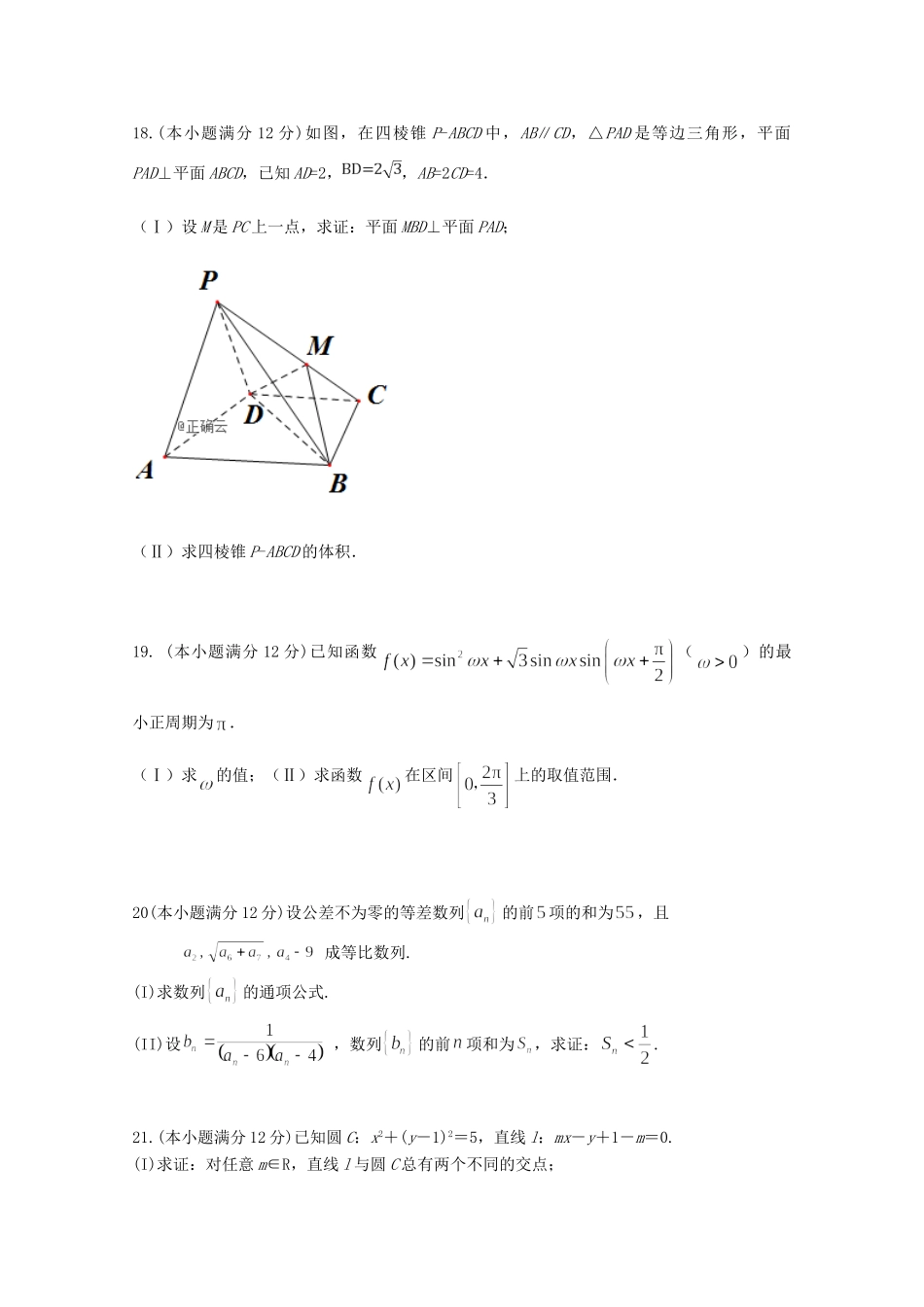 内蒙古包铁一中高三数学上学期第二次月考试题 文 试题_第3页