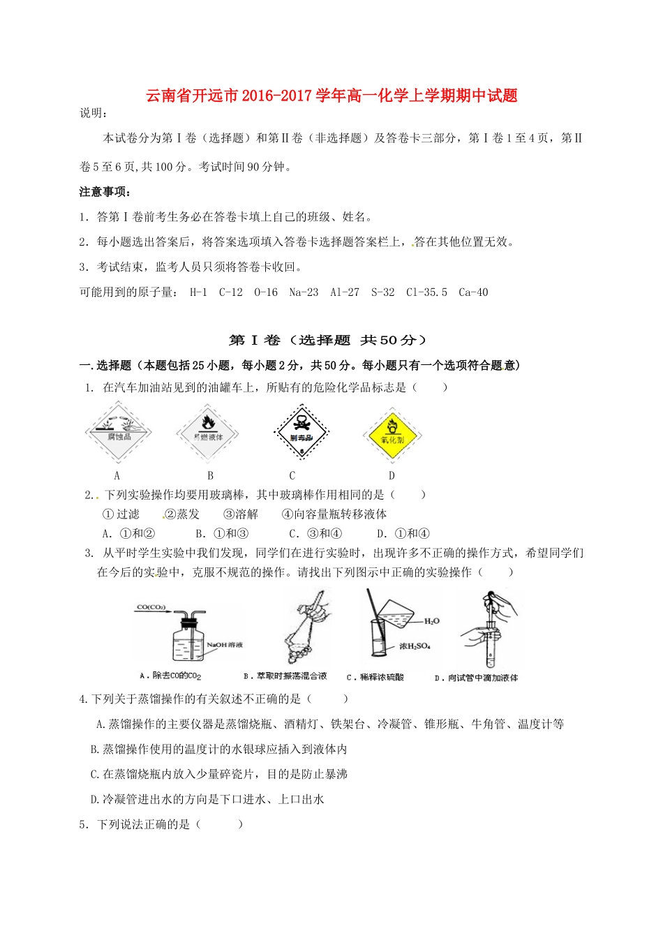 云南省开远市高一化学上学期期中试题-人教版高一全册化学试题_第1页