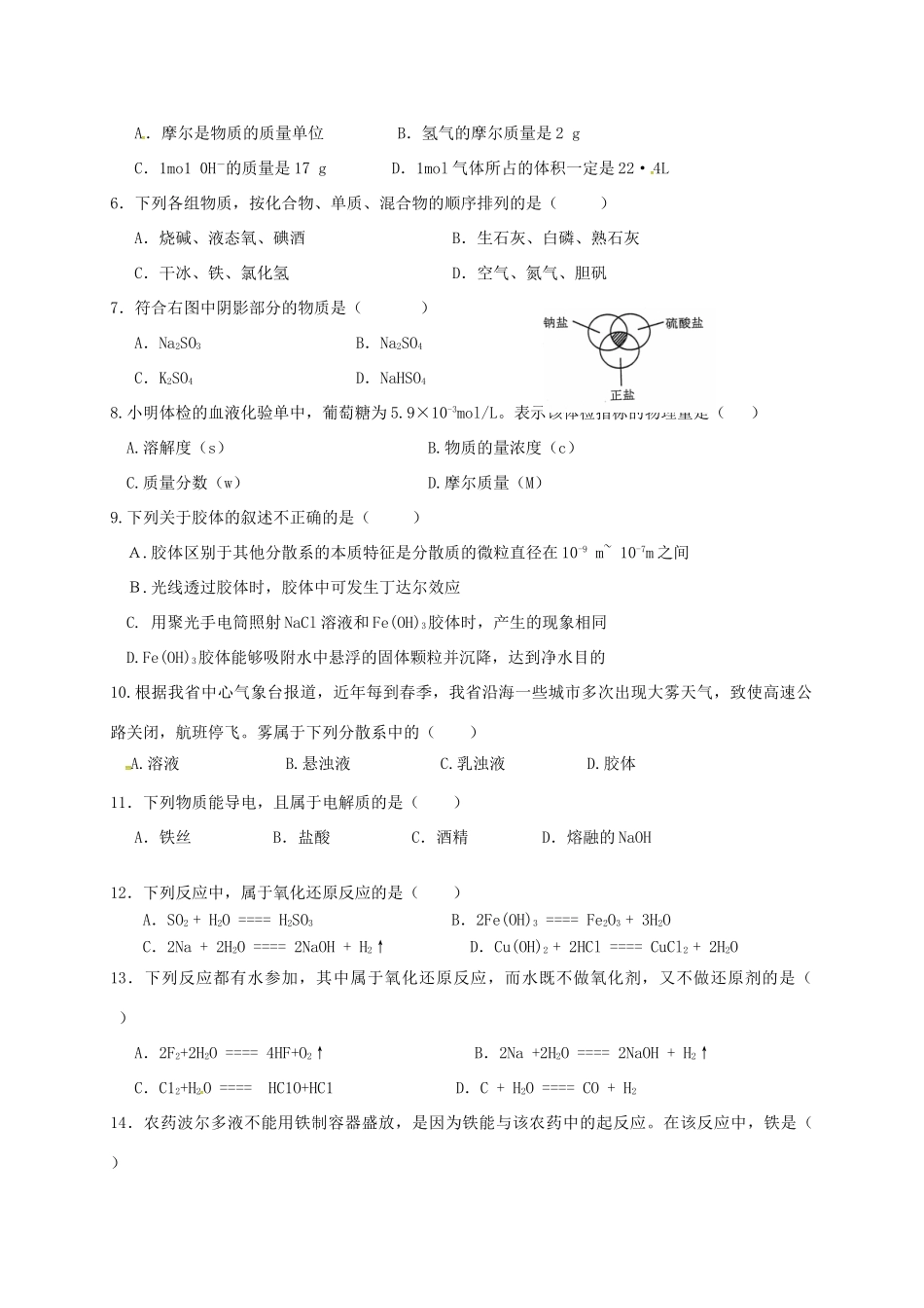 云南省开远市高一化学上学期期中试题-人教版高一全册化学试题_第2页