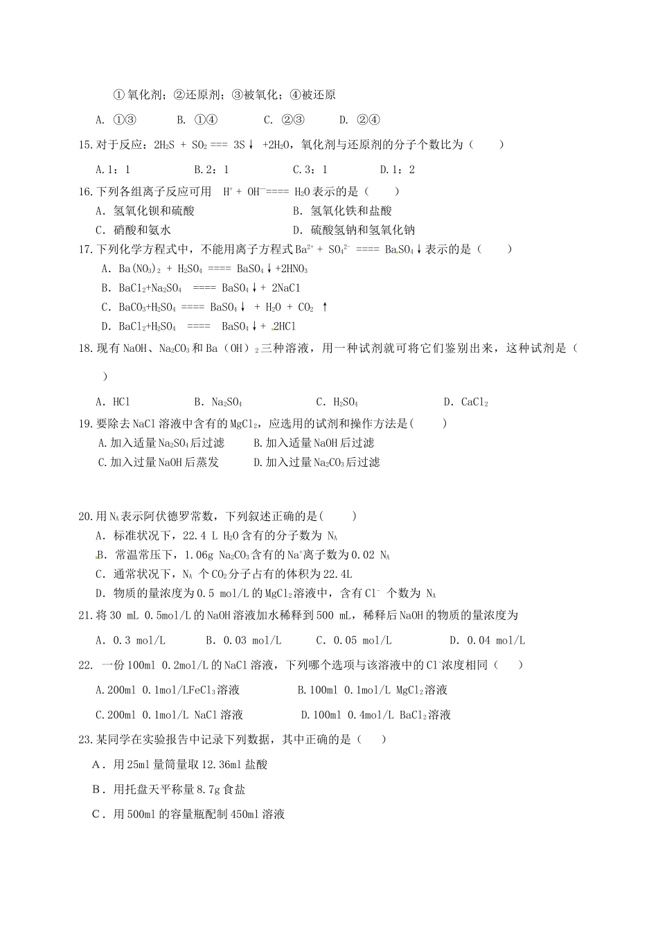 云南省开远市高一化学上学期期中试题-人教版高一全册化学试题_第3页