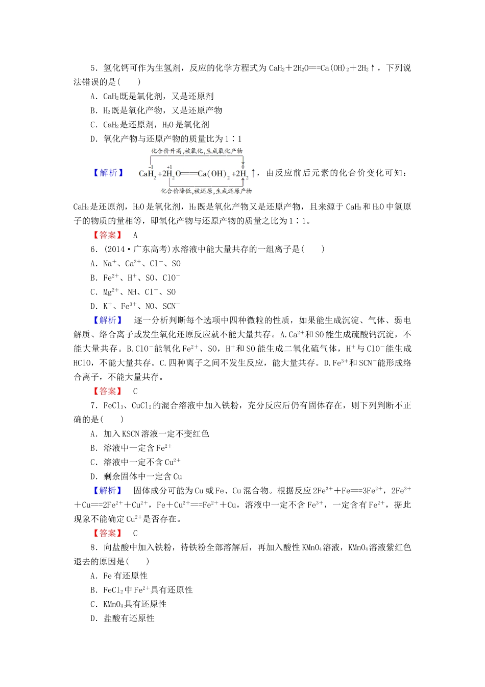 高中化学 章末综合测评2 元素与物质世界 鲁科版必修1-鲁科版高一必修1化学试题_第2页