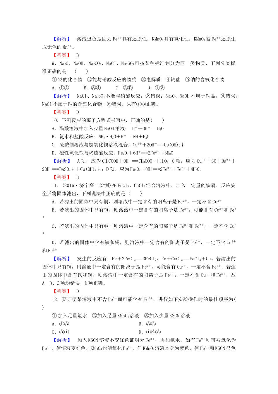 高中化学 章末综合测评2 元素与物质世界 鲁科版必修1-鲁科版高一必修1化学试题_第3页