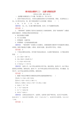 高中化学 章末综合测评2 元素与物质世界 鲁科版必修1-鲁科版高一必修1化学试题