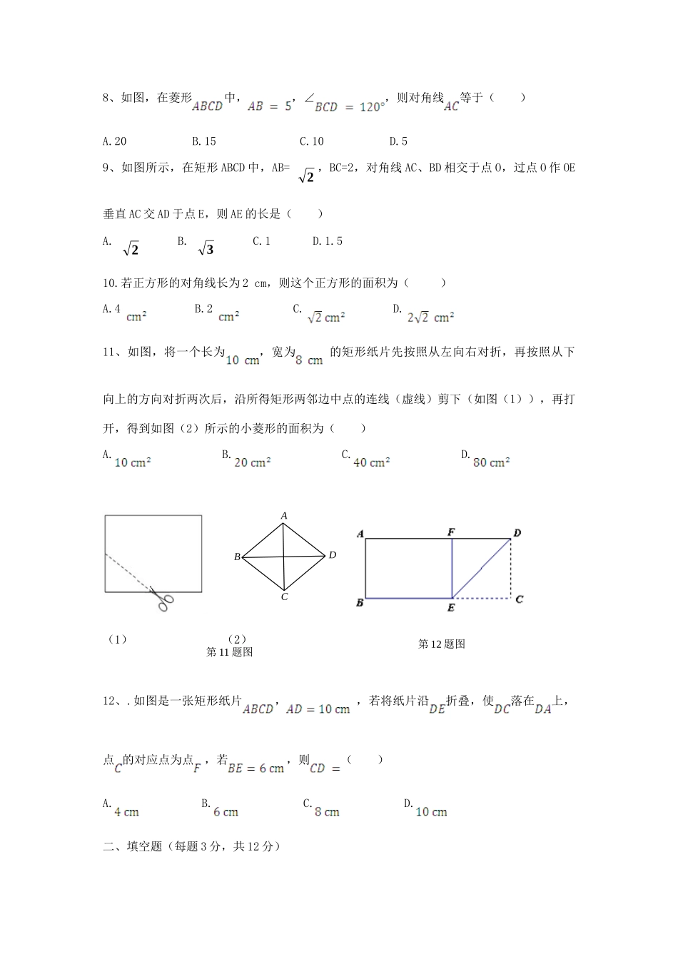 九年级数学上册 第一章 特殊平行四边形测试卷 北师大版试卷_第2页