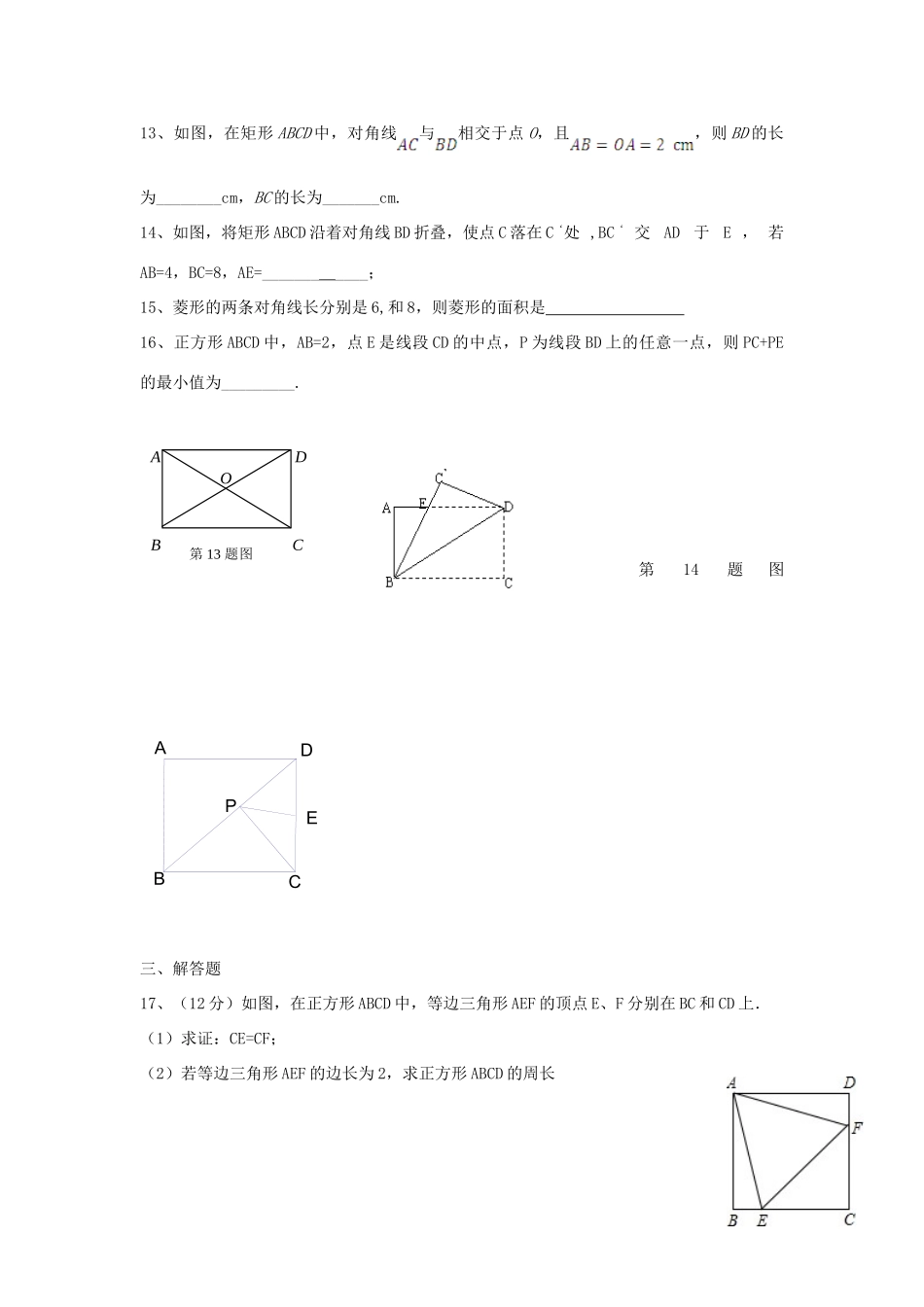 九年级数学上册 第一章 特殊平行四边形测试卷 北师大版试卷_第3页