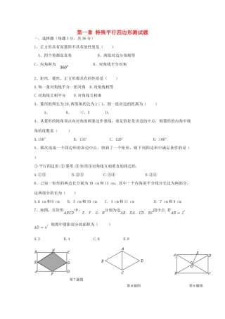 九年级数学上册 第一章 特殊平行四边形测试卷 北师大版试卷