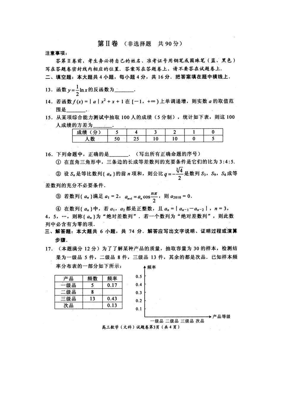 四川省绵阳市高高三数学第一次诊断性考试试卷(暂缺答案) 文 旧人教版试卷_第3页