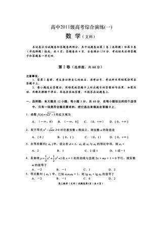 四川省绵阳市高高三数学第一次诊断性考试试卷(暂缺答案) 文 旧人教版试卷