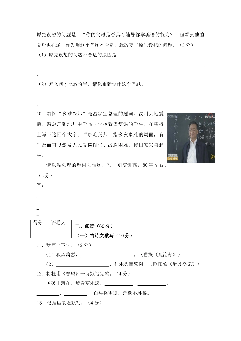 初中语文毕业生学业考试试题 福建省中考语文试卷汇编(含8市)_第3页