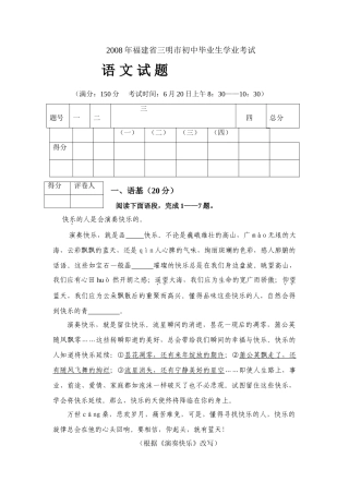 初中语文毕业生学业考试试题 福建省中考语文试卷汇编(含8市)