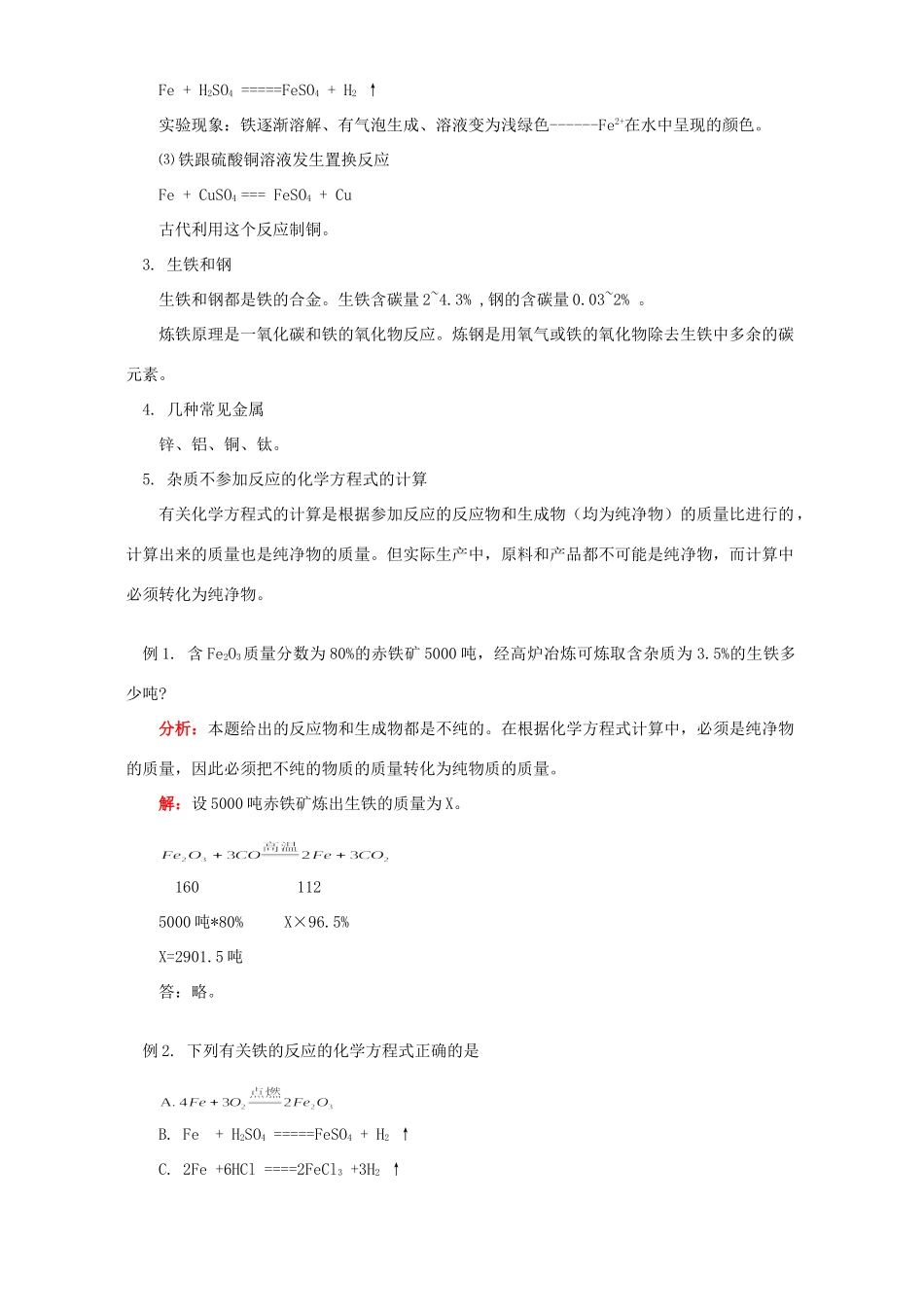 初三化学第六章铁知识精讲 人教版 试题_第2页