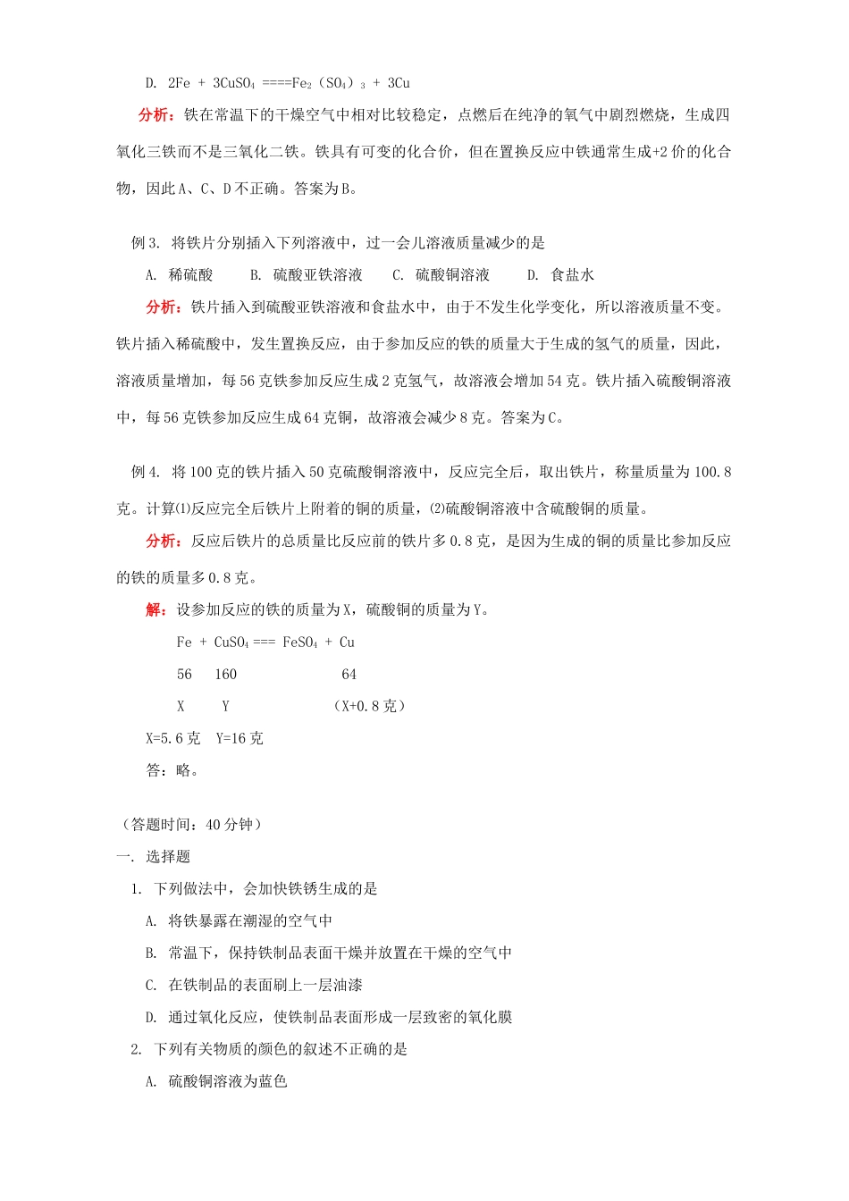 初三化学第六章铁知识精讲 人教版 试题_第3页
