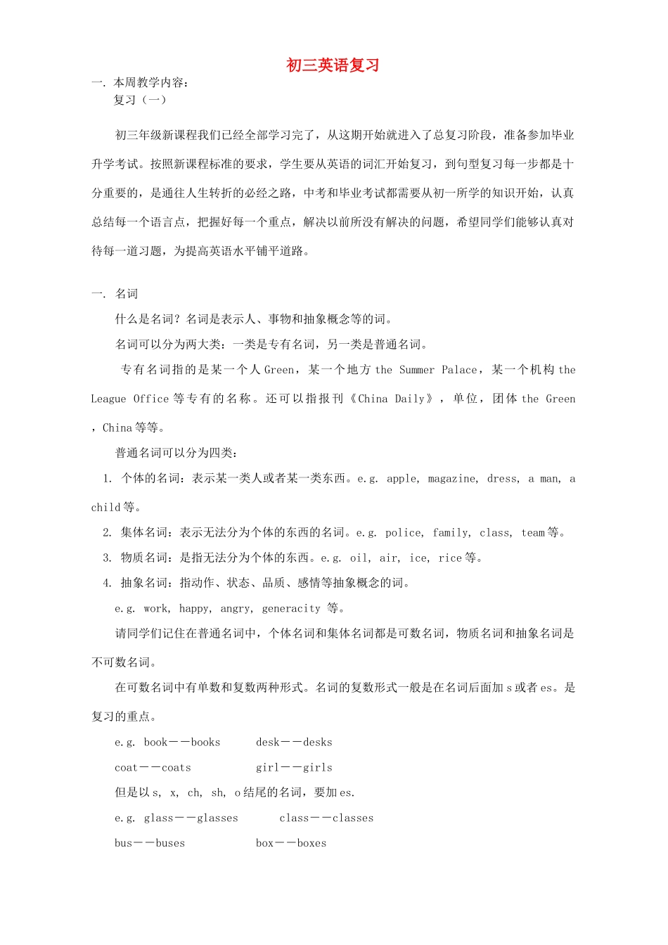 初三英语复习 人教版 朗文 试题_第1页