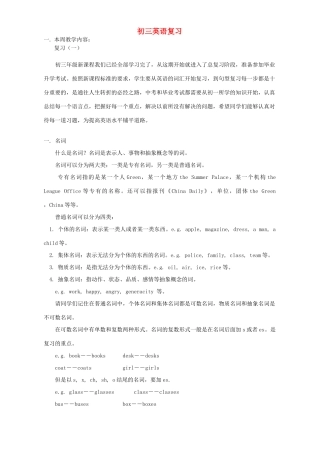 初三英语复习 人教版 朗文 试题