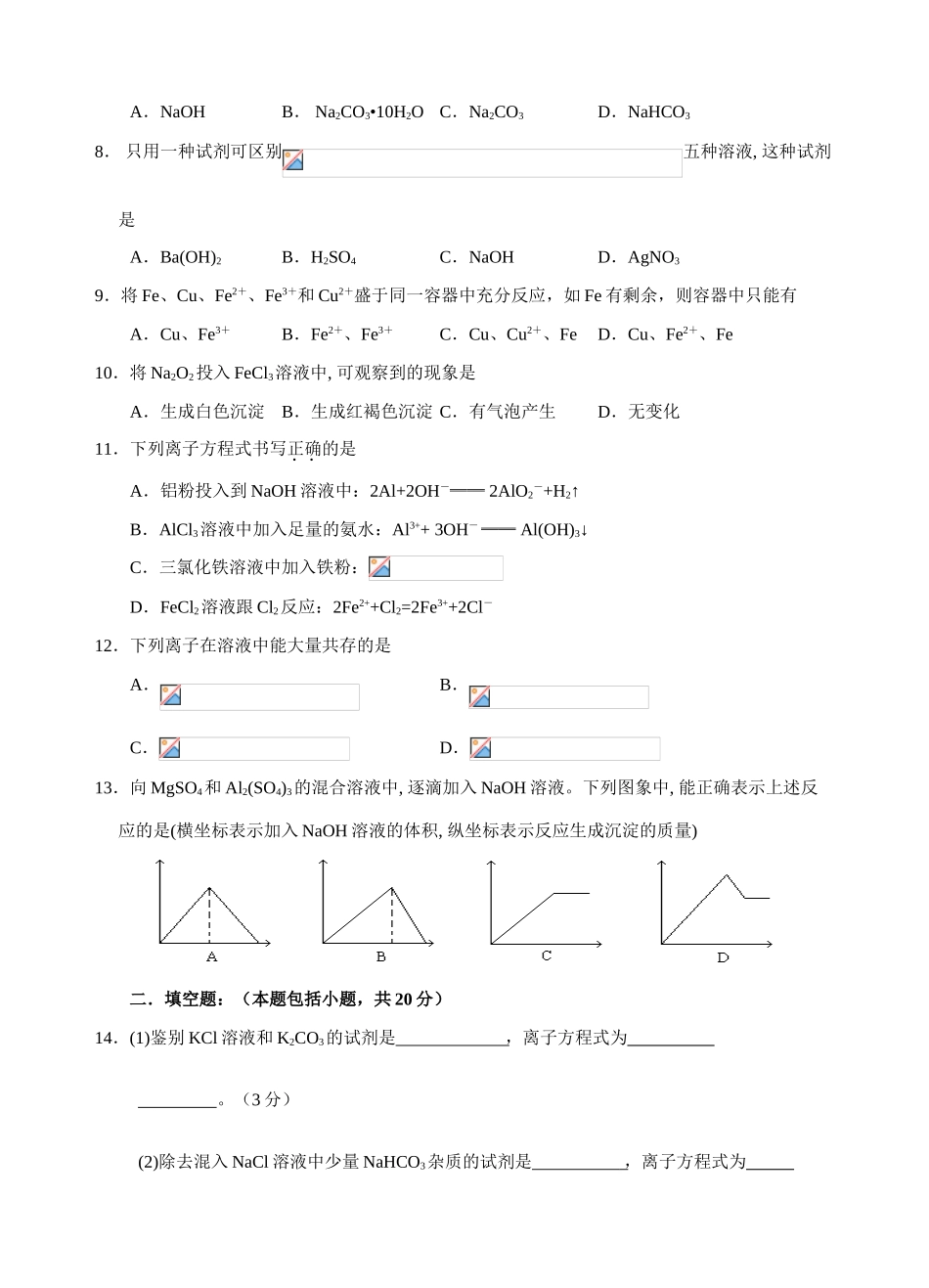 人教版b1-§3金属及其化合物单元检测_第2页