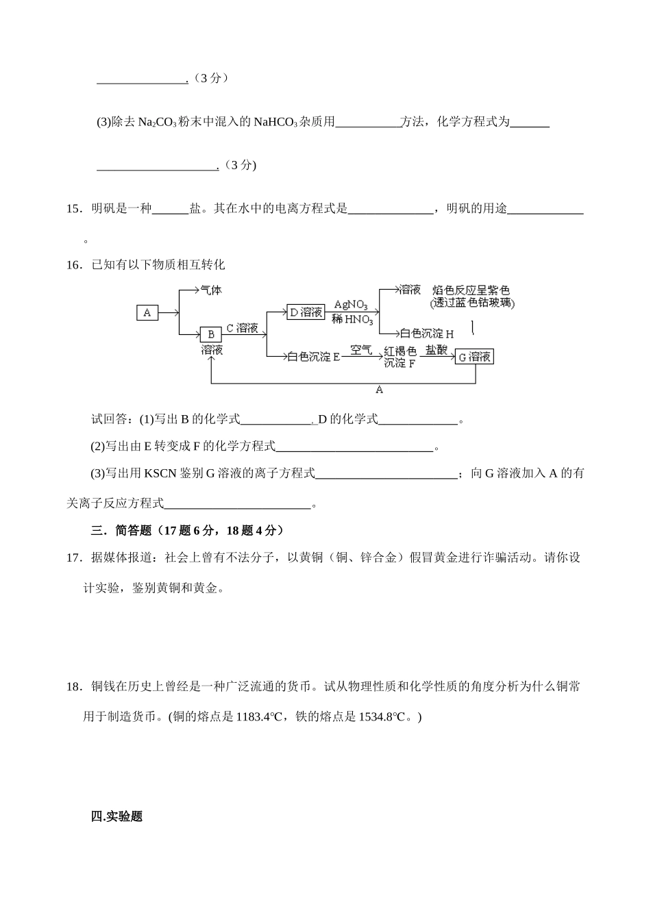人教版b1-§3金属及其化合物单元检测_第3页
