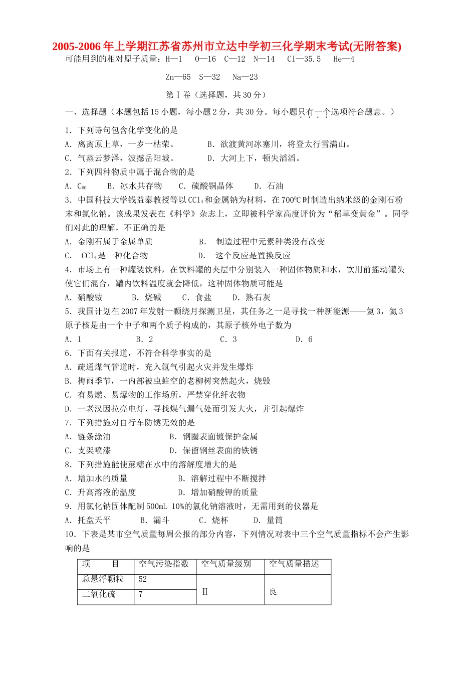 初三化学期末考试无附答案 试题_第1页