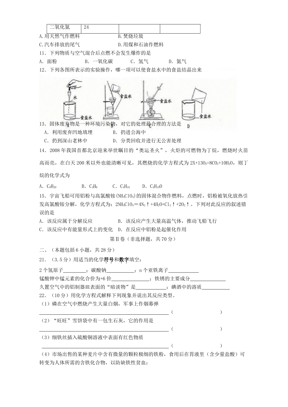 初三化学期末考试无附答案 试题_第2页