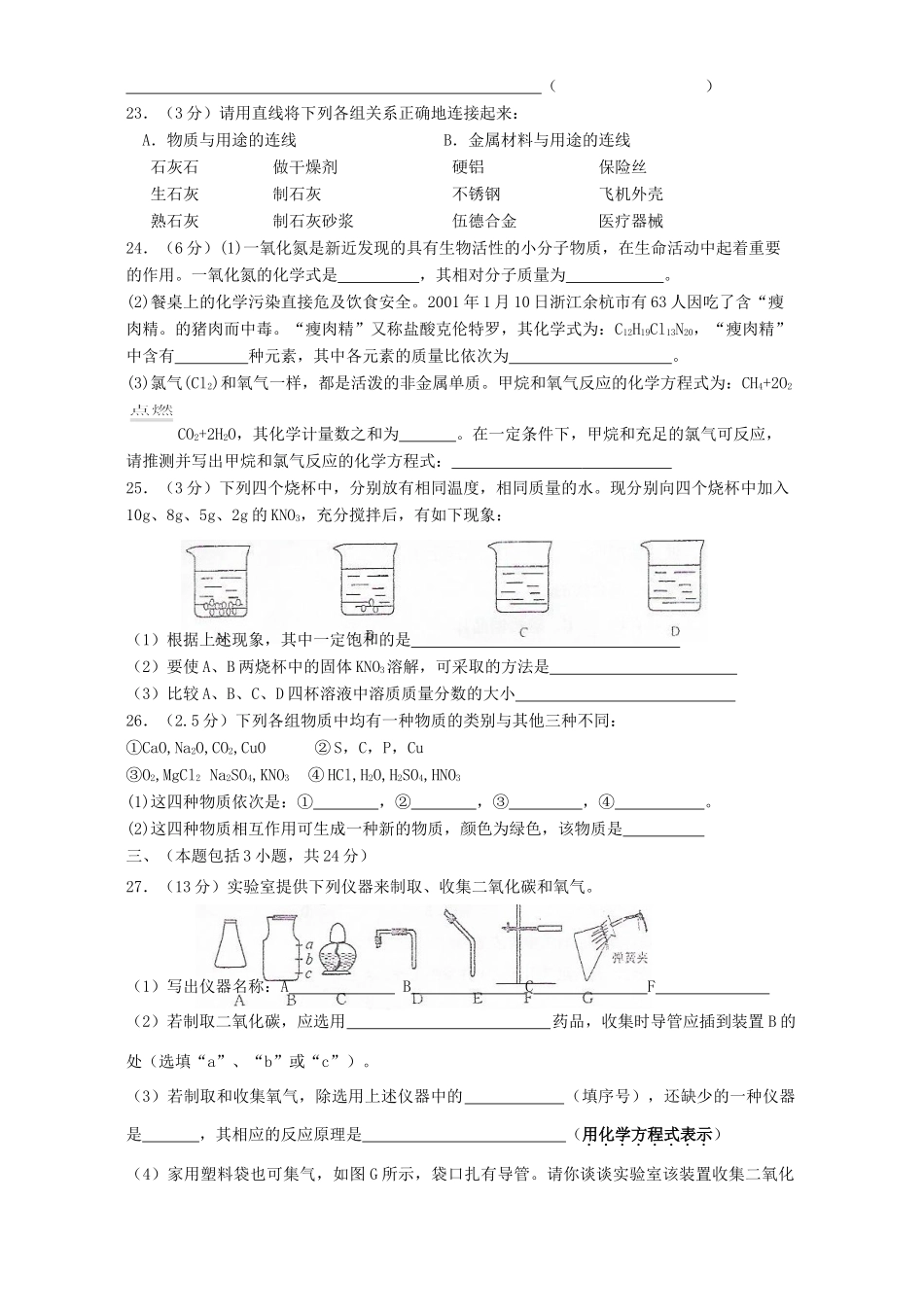 初三化学期末考试无附答案 试题_第3页