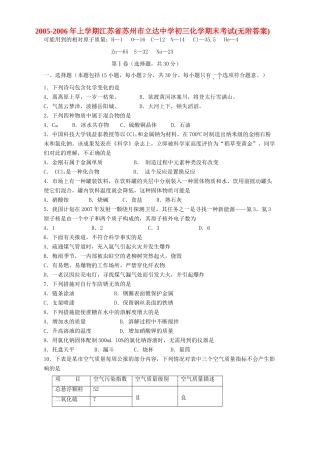 初三化学期末考试无附答案 试题