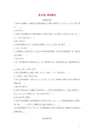 （浙江专用）高考数学一轮复习 专题6 数列 第38练 等差数列练习（含解析）-人教版高三全册数学试题
