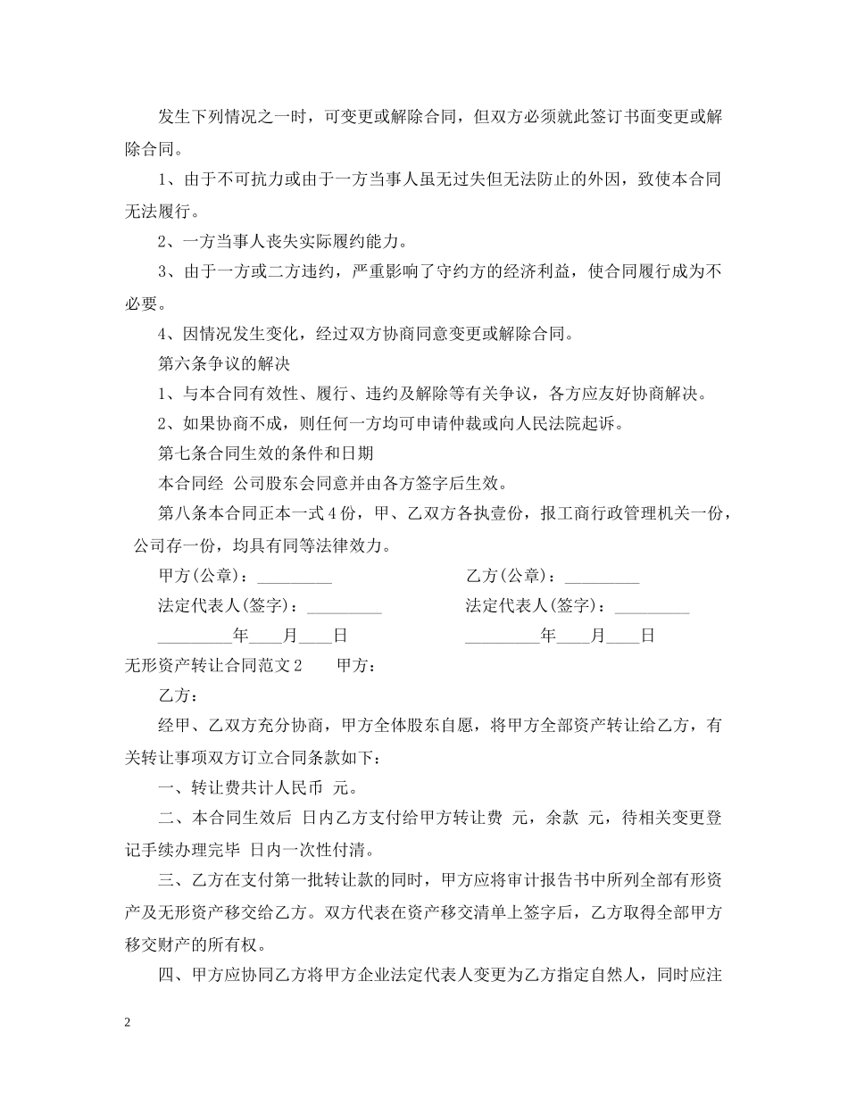 无形资产转让合同范本 _第2页