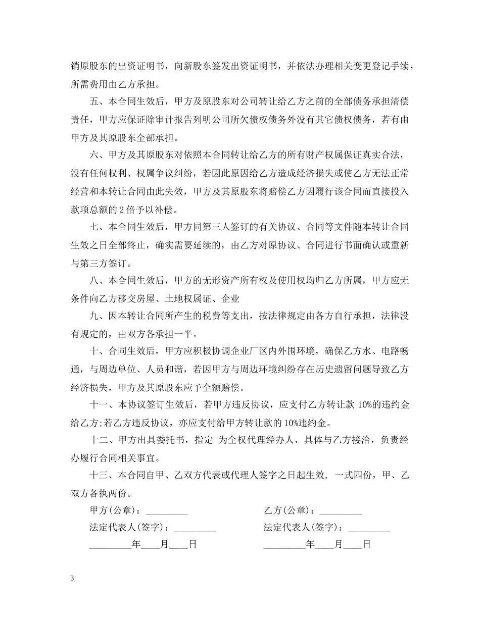 无形资产转让合同范本 _第3页