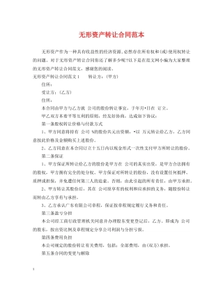 无形资产转让合同范本 