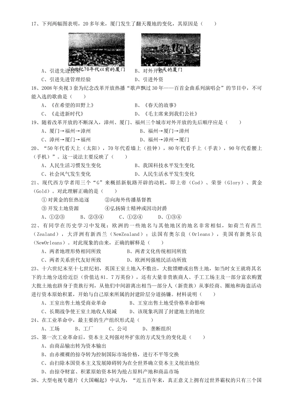 湖南省益阳市高一历史下学期5月月考试题-人教版高一全册历史试题_第3页