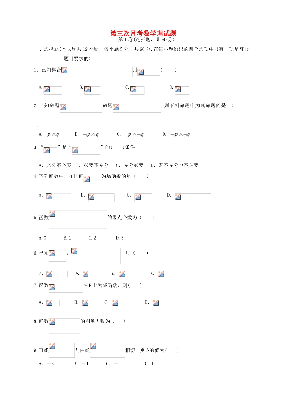 （新课标Ⅱ第三辑）高三数学上学期第三次月考试题 理-人教版高三全册数学试题_第1页