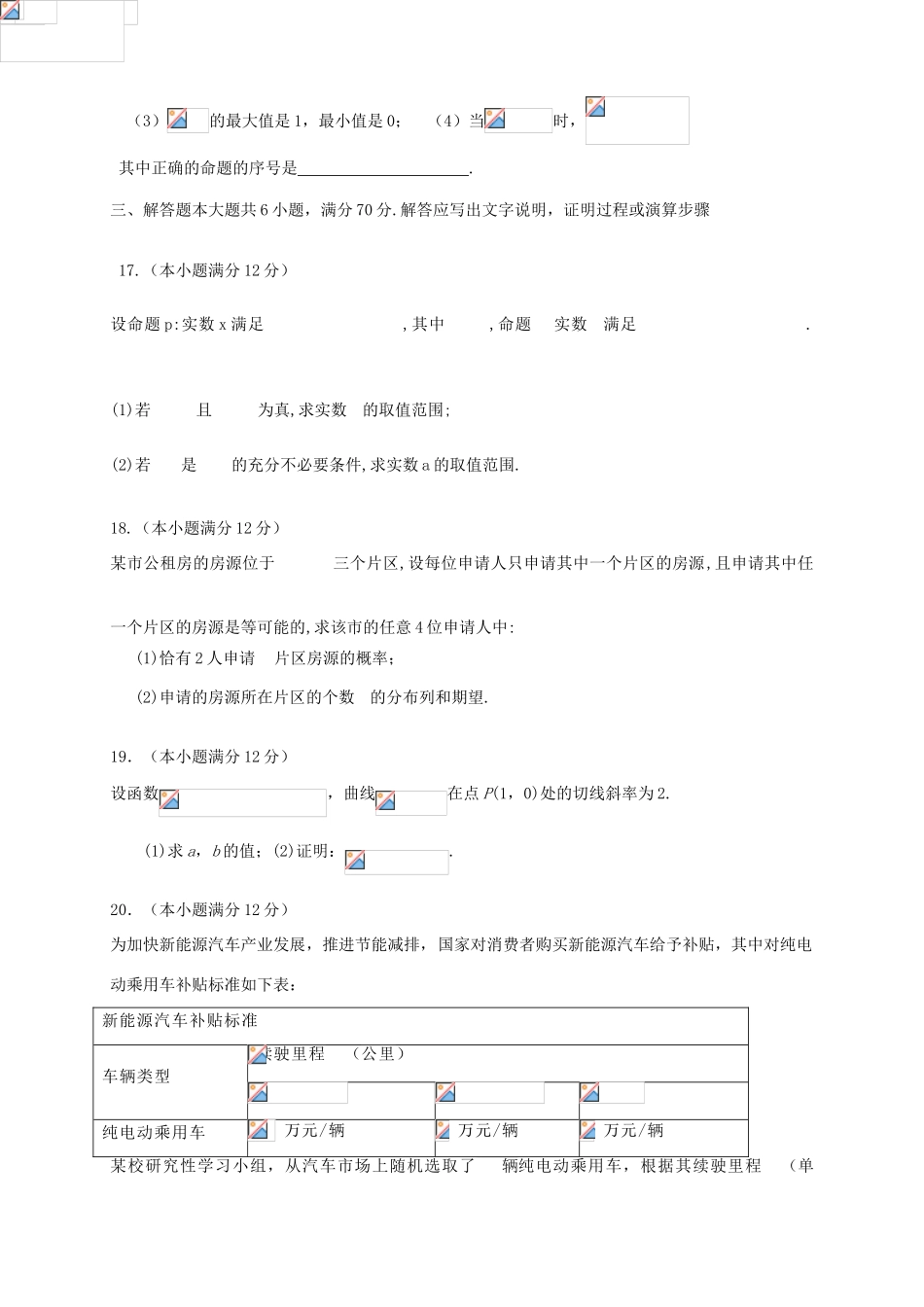 （新课标Ⅱ第三辑）高三数学上学期第三次月考试题 理-人教版高三全册数学试题_第3页