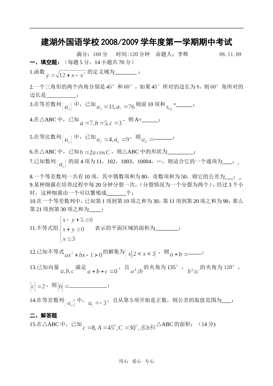 高二期中考试试卷11.4_第1页