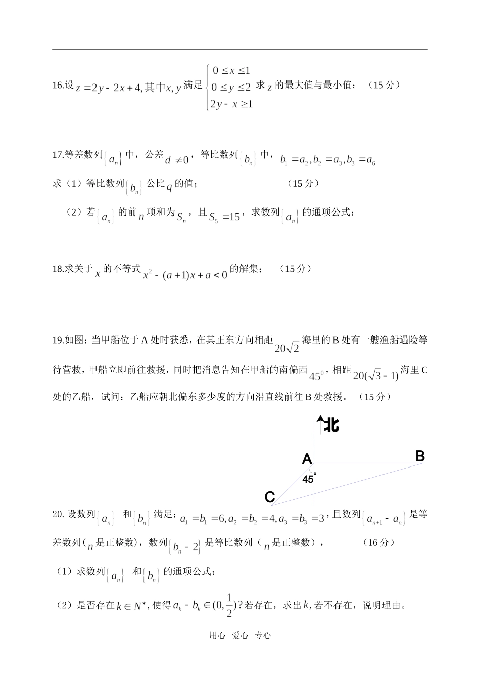 高二期中考试试卷11.4_第2页