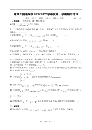 高二期中考试试卷11.4