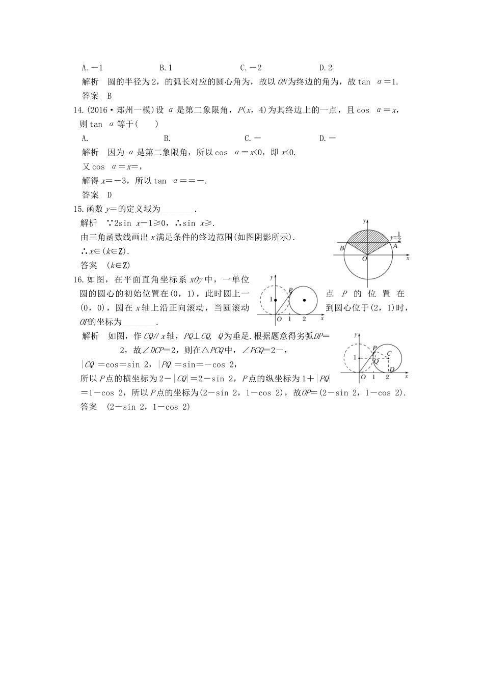 高考数学大一轮复习 第四章 三角函数、解三角形 第1讲 任意角、弧度制及任意角的三角函数试题 理 新人教版-新人教版高三全册数学试题_第3页
