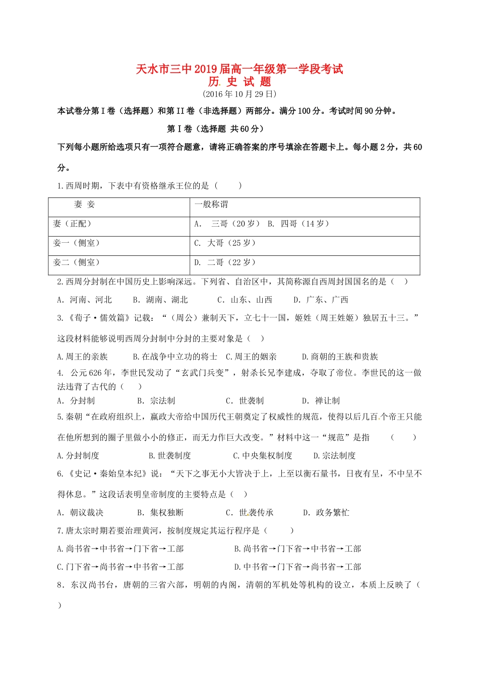 高一历史10月学段考试试题-人教版高一全册历史试题_第1页
