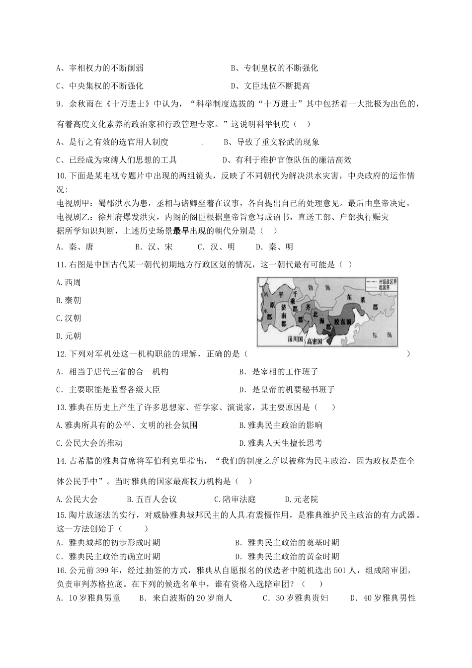 高一历史10月学段考试试题-人教版高一全册历史试题_第2页