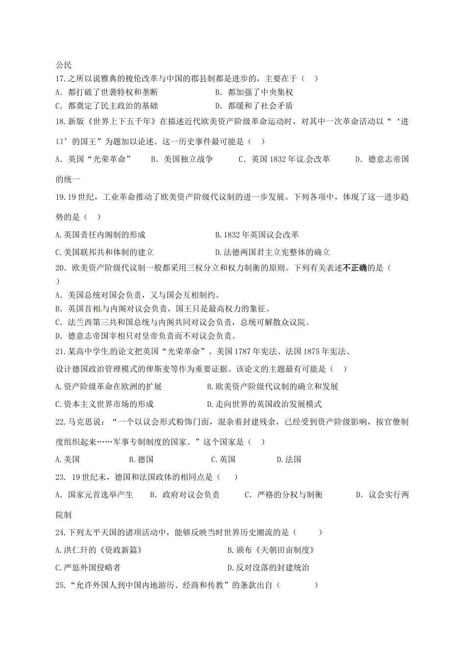 高一历史10月学段考试试题-人教版高一全册历史试题_第3页
