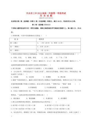 高一历史10月学段考试试题-人教版高一全册历史试题