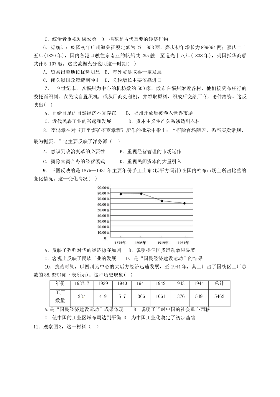 四川省成都市高一历史下学期期末考试试题 文-人教版高一全册历史试题_第2页