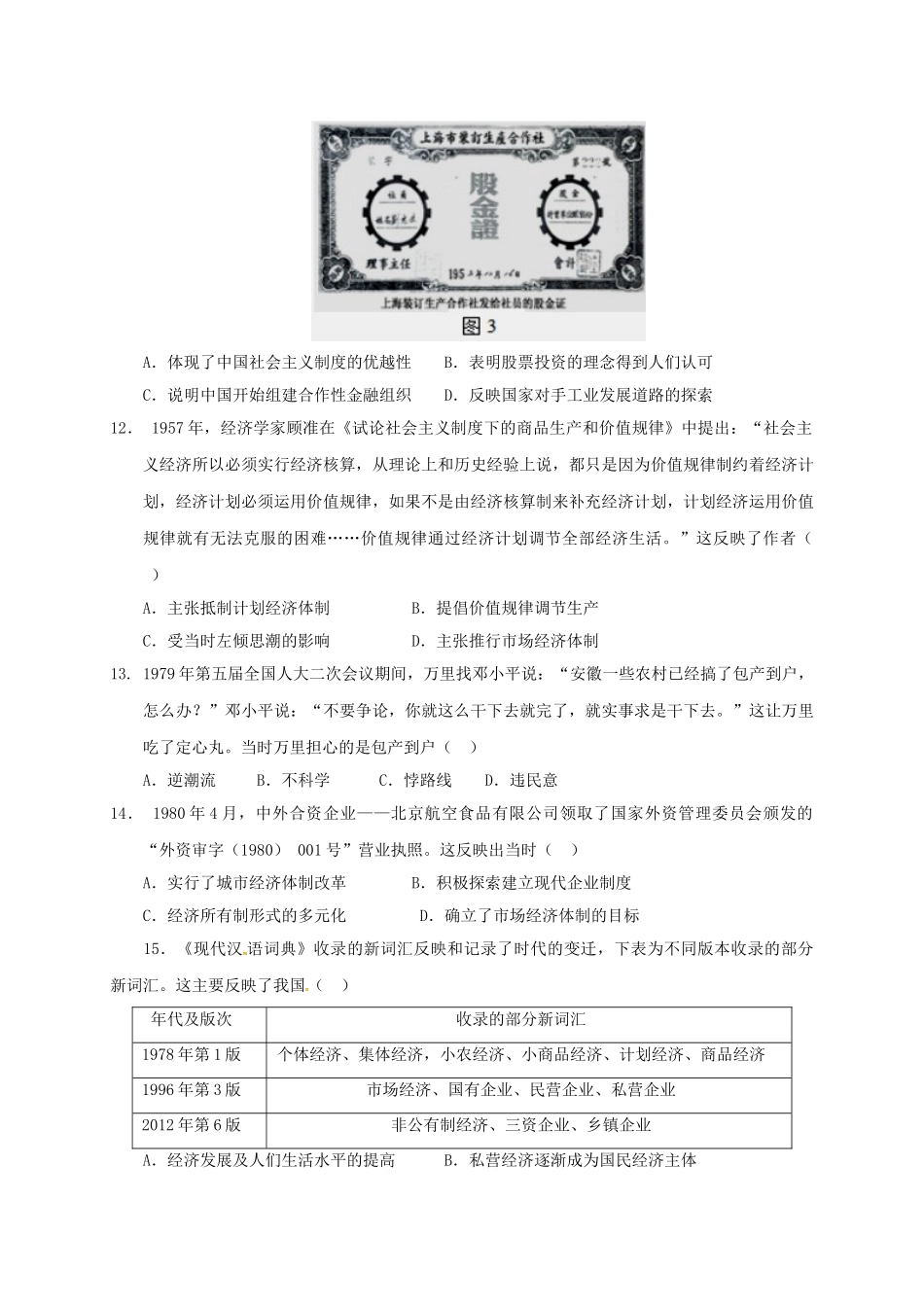 四川省成都市高一历史下学期期末考试试题 文-人教版高一全册历史试题_第3页