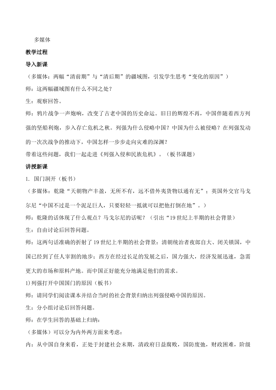 高一历史 列强入侵与民族危机2必修1_第2页