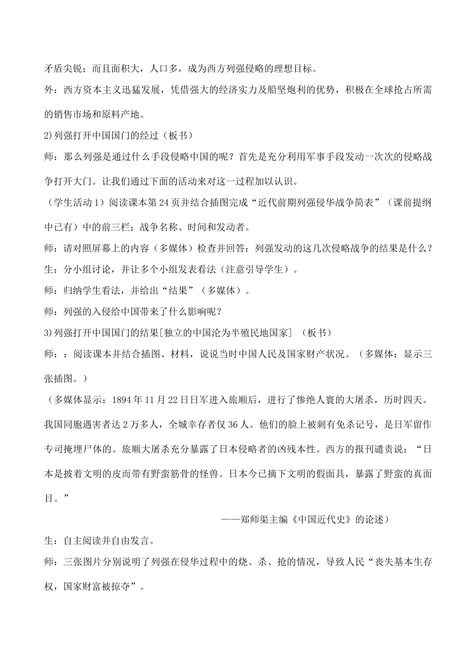 高一历史 列强入侵与民族危机2必修1_第3页