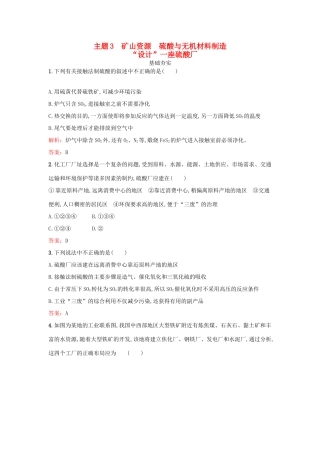 高中化学 3.1“设计”一座硫酸厂检测 鲁科版选修2-鲁科版高一选修2化学试题