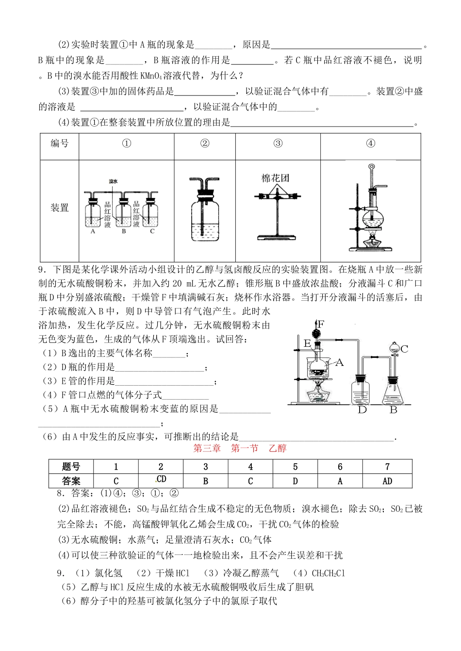高中化学《第三章 第一节 醇酚-乙醇》自拟作业 新人教版选修5-新人教版高二选修5化学试题_第2页