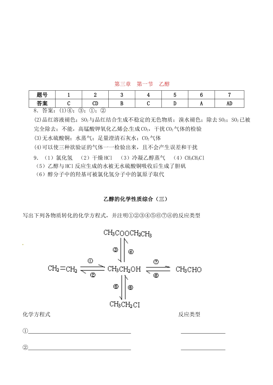 高中化学《第三章 第一节 醇酚-乙醇》自拟作业 新人教版选修5-新人教版高二选修5化学试题_第3页