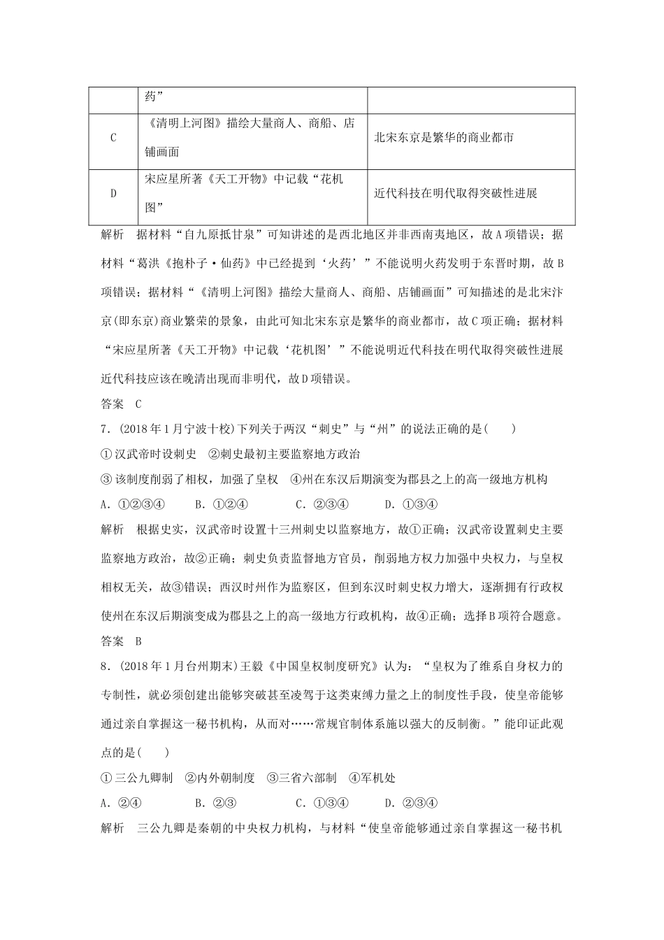 高考历史总复习 专题一 古代中国的政治制度专题过关练-人教版高三全册历史试题_第3页