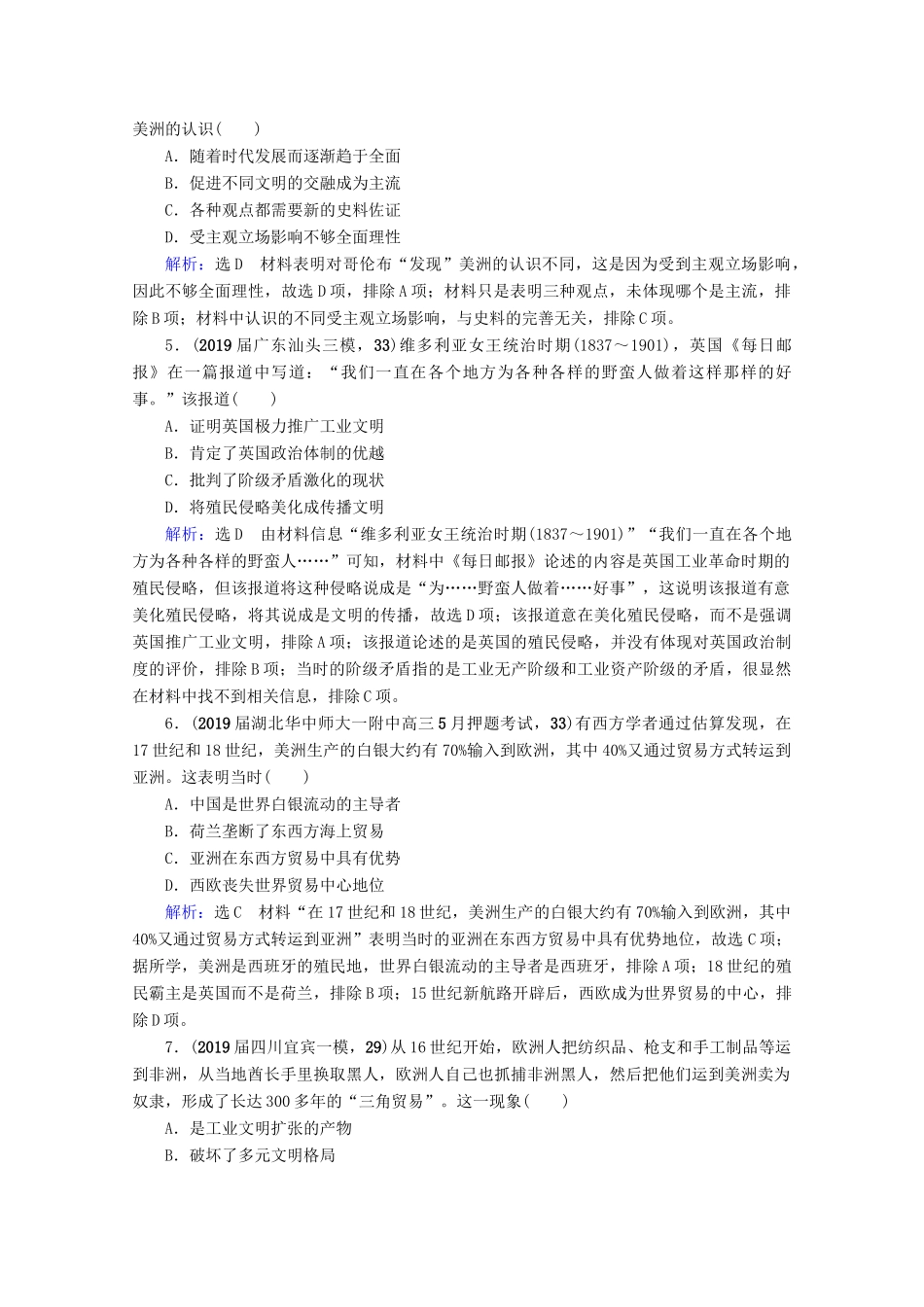 （全国通用）高考历史一轮总复习 模块2 专题8 走向世界的资本主义市场专题测试卷（八） 人民版-人民版高三全册历史试题_第2页